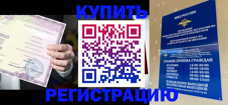 временная регистрация собственник в Ревде