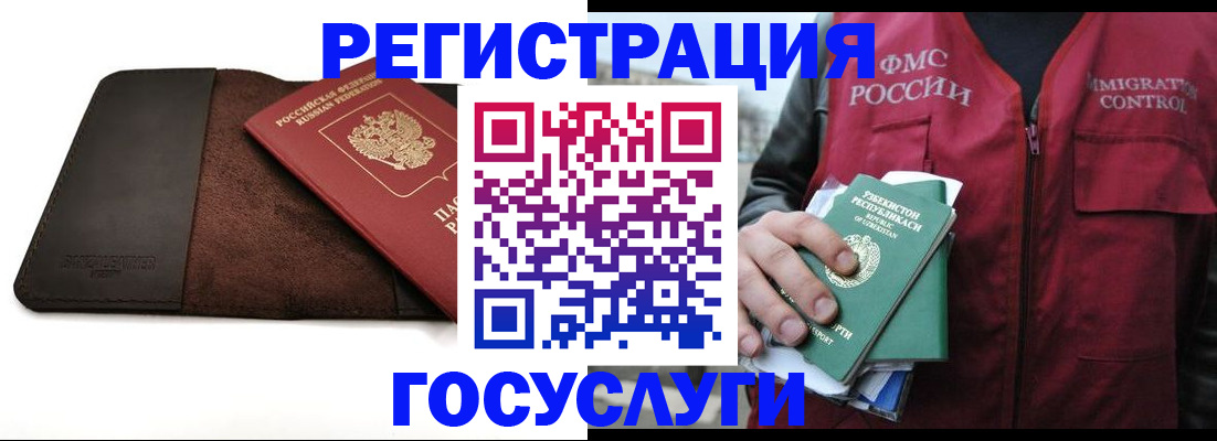 временная регистрация для всех в Ревде